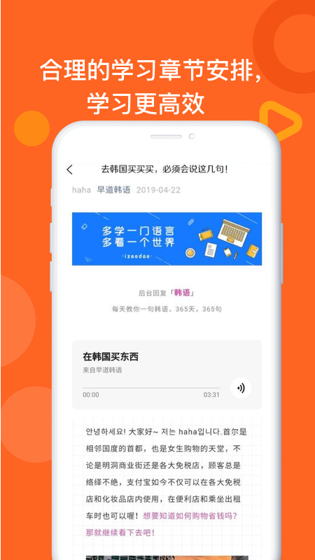 乐教韩语appv1.2.1