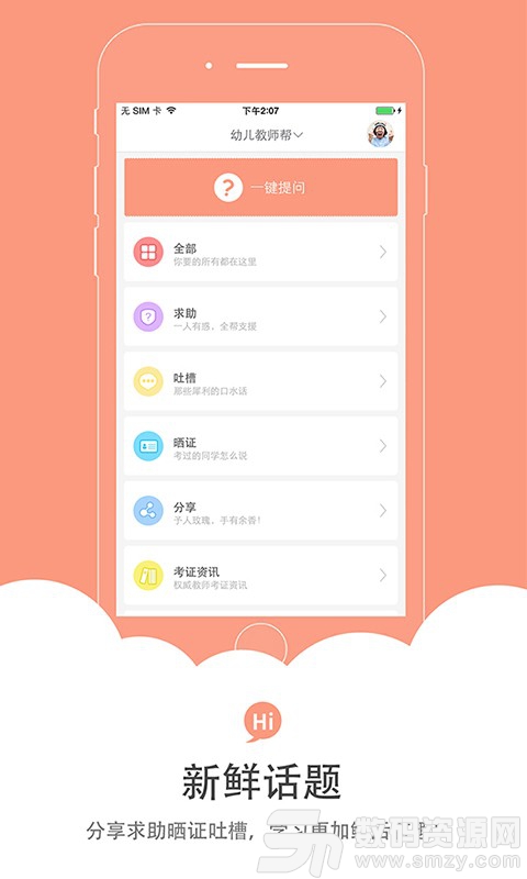 教师帮app手机版