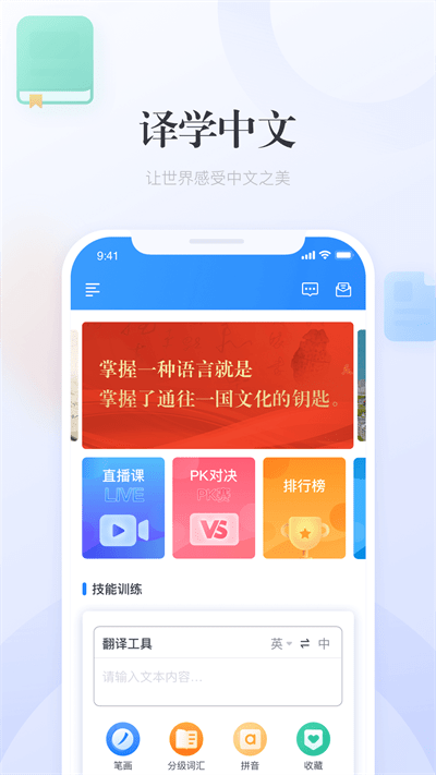e学中文appv4.1.3