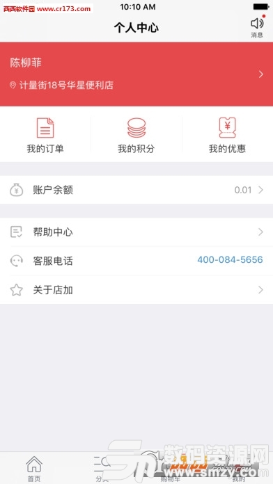 百世店加app