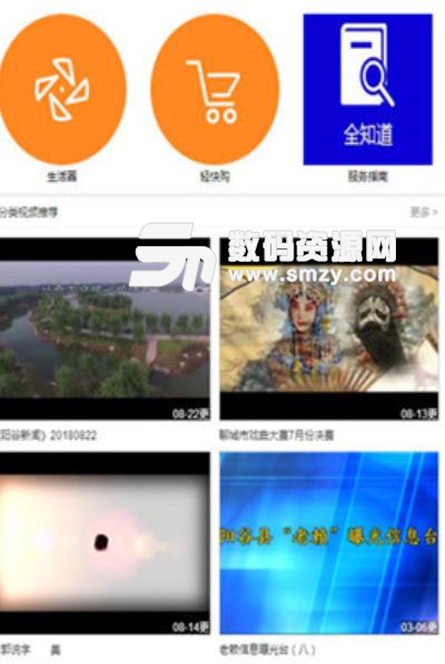 智慧阳谷手机台app