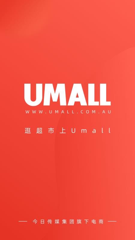Umall今日优选1.28.0