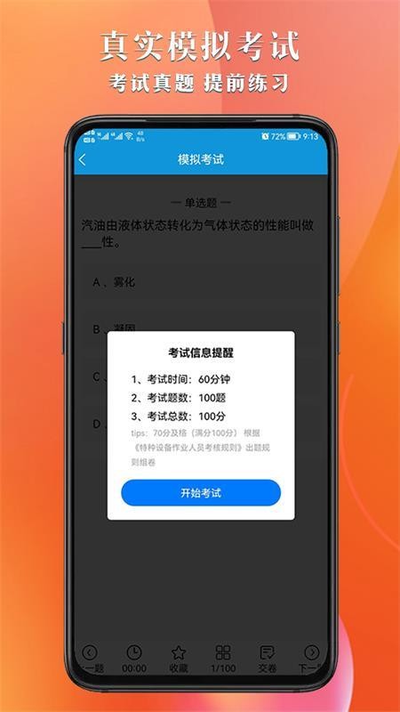 叉车考试助手1.0.1