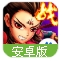 百战三界百度版手游(RPG卡牌手游) v1.9 Android手机版