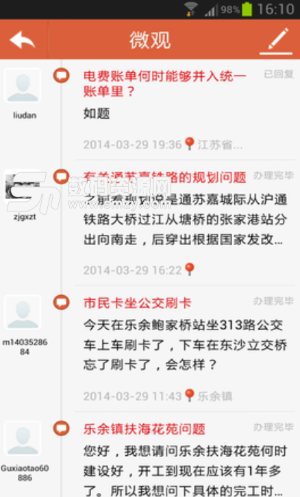 张家港市民网页安卓版图片