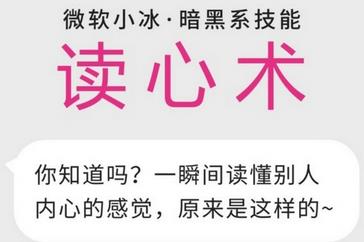 微软小冰读心术官方安卓版