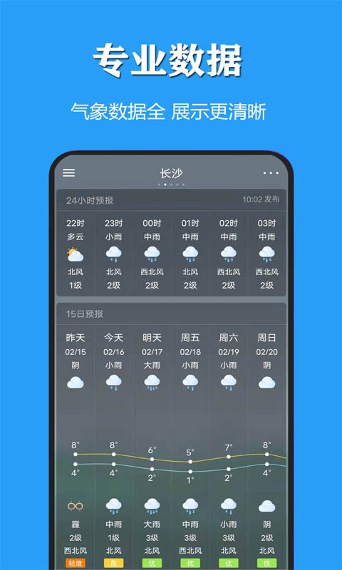 天气公交app2.1.1