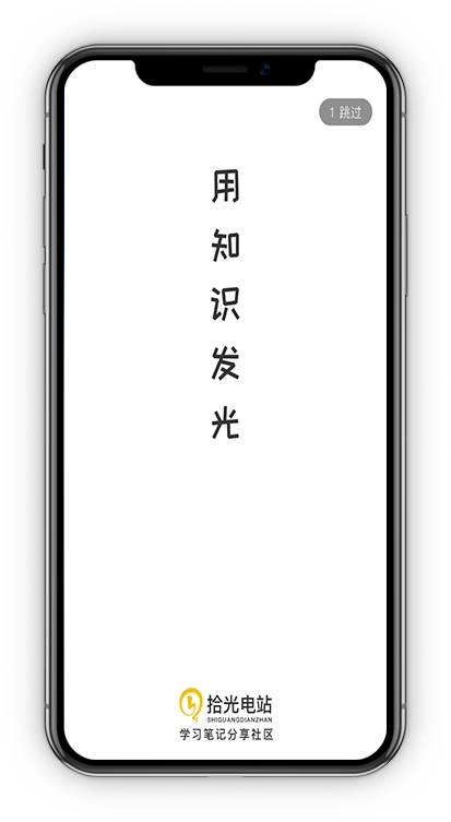 拾光电站(学习笔记分享社区)v1.2