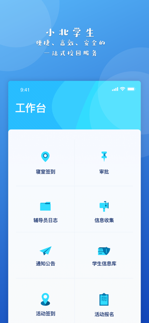 小北學生官方版v1.1.5