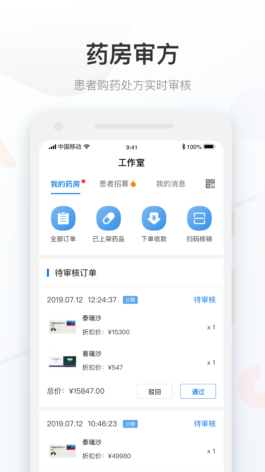 药康付药师家v1.2.21