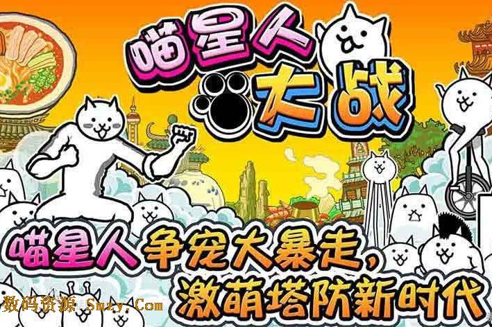 喵星人大战无限猫粮版1