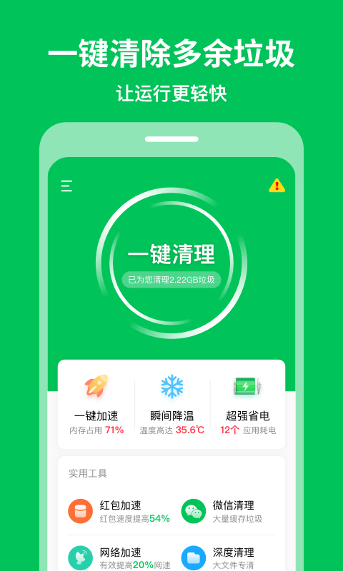 奕墨急速清理專家1.0.0