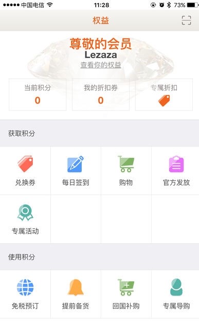 日上会员APPv1.1.9手机版