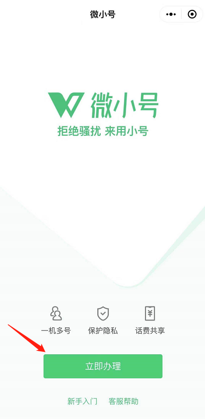 微信微小号怎么申请