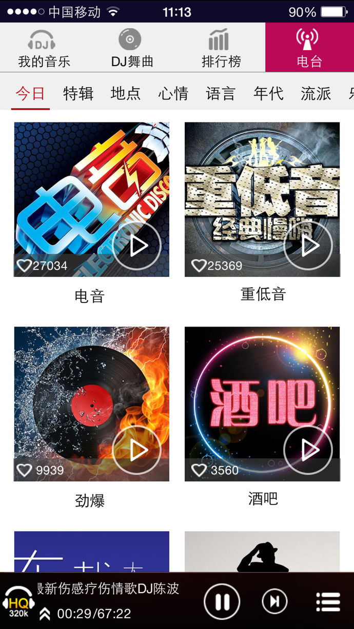 DJ音乐盒软件v3.7.0