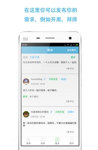 LOL开黑APP