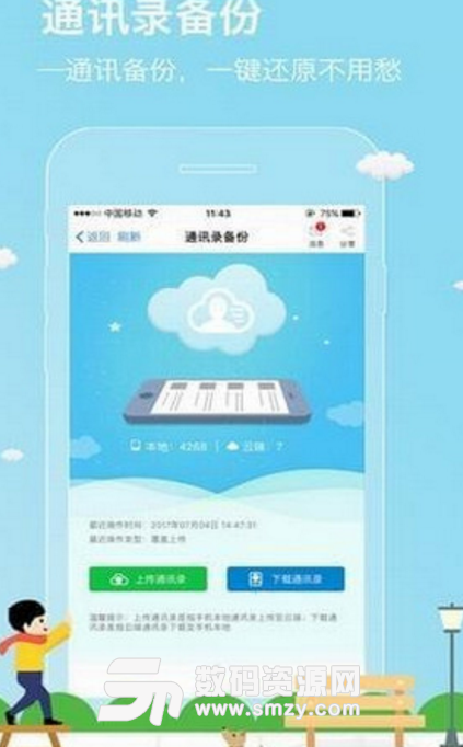 南京电信手机版