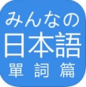 大家日语iOS版(苹果日语学习app) v5.9 官方免费版