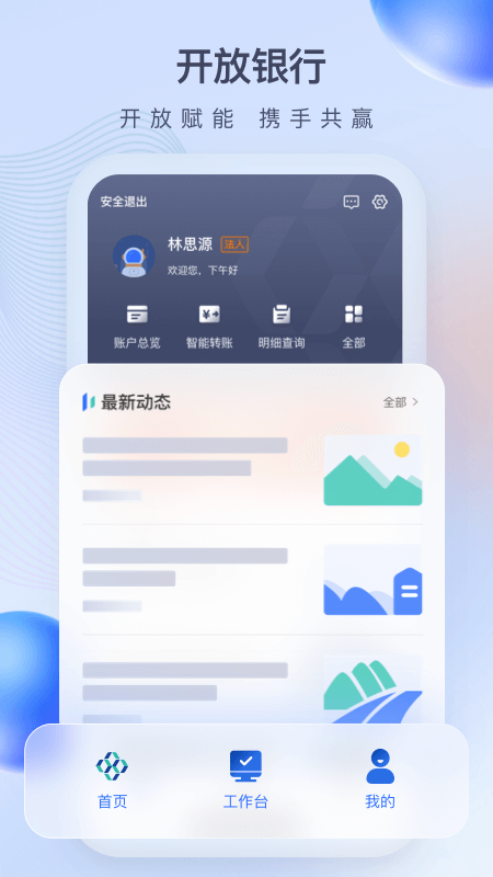 众邦E企通app1.12.0