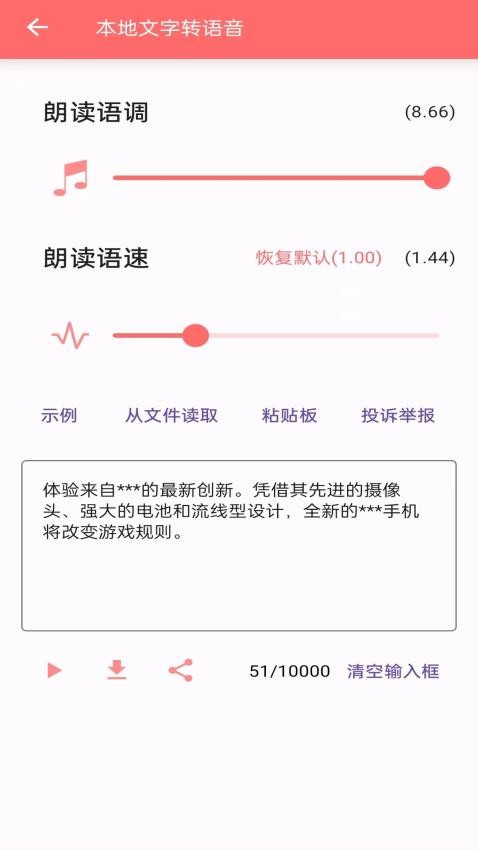 安果文字转语音2024v1.0.6