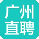广州直聘免费版(生活服务) v3.11 手机版