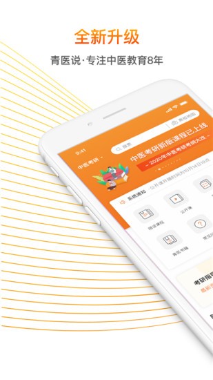 青医说v1.3.0