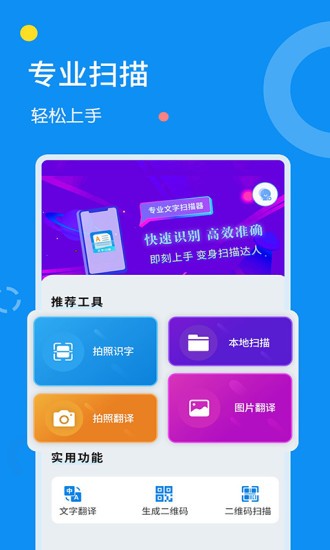 文字扫描器app1.2.3