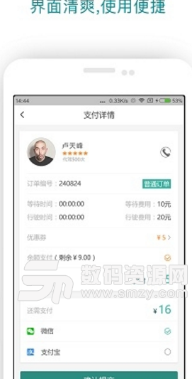 風帆出行app最新