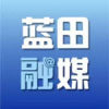 蓝田融媒苹果版v1.1.3