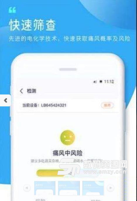 知痛风最新APP