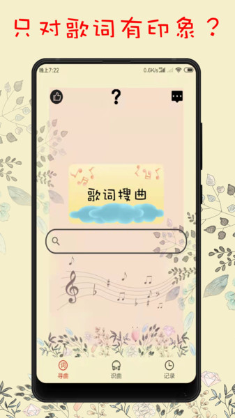 听歌识曲(改搜歌识曲) v1.7 安卓版