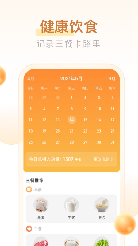 多多计步app2.4.7