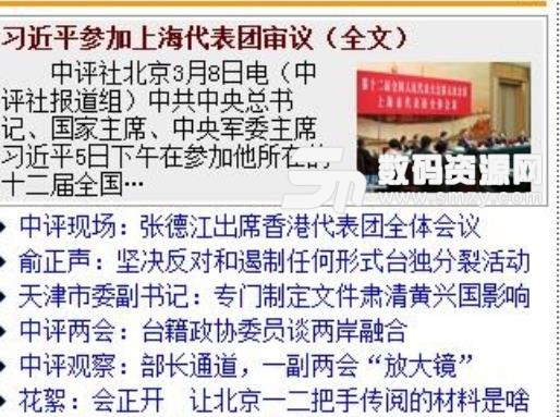 中评社新闻安卓版下载