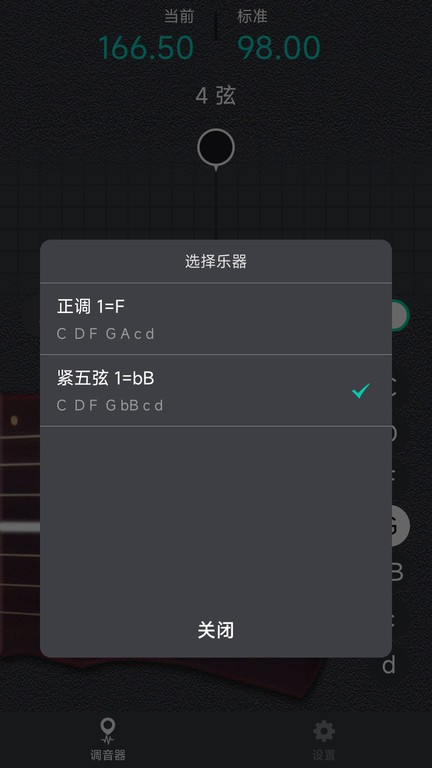 古琴调音大师appv1.0.2