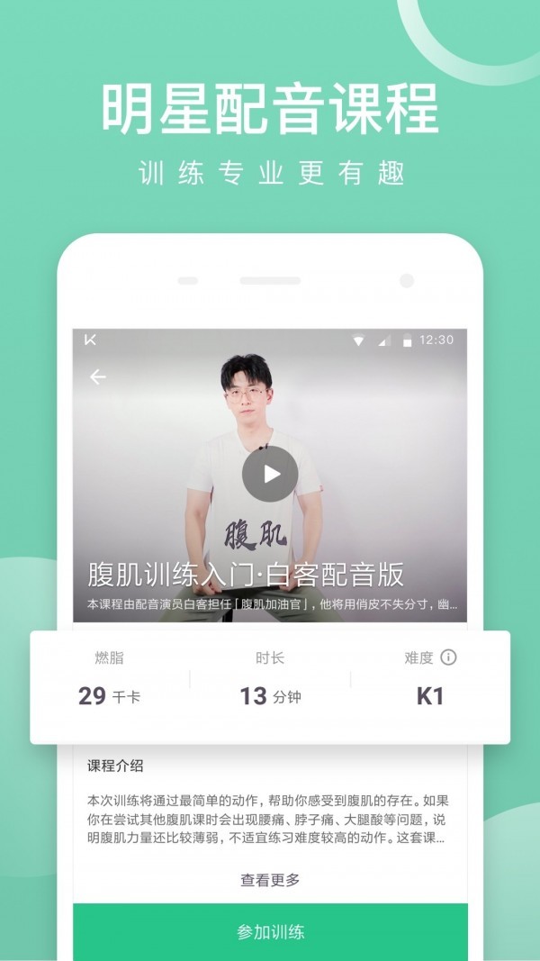 keep跑步运动v7.28.0