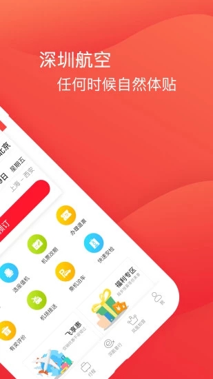 深圳航空appv5.5.7