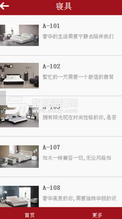 卓恩寝居手机版截图