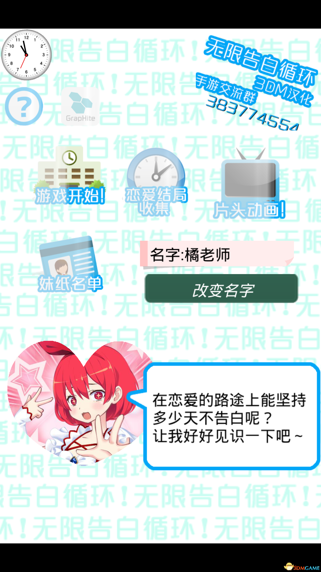 无限告白循环汉化版v1.4