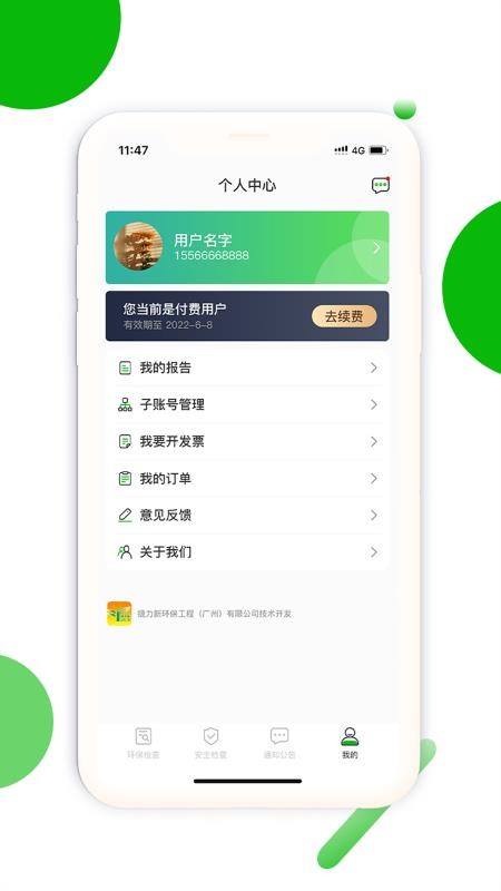 环保安全快捷巡软件1.0.1