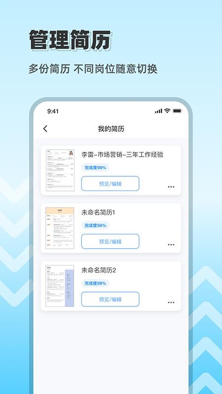 求职简历大全app 1.1