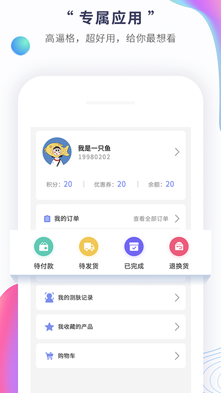 花余app(智慧护肤)1.1