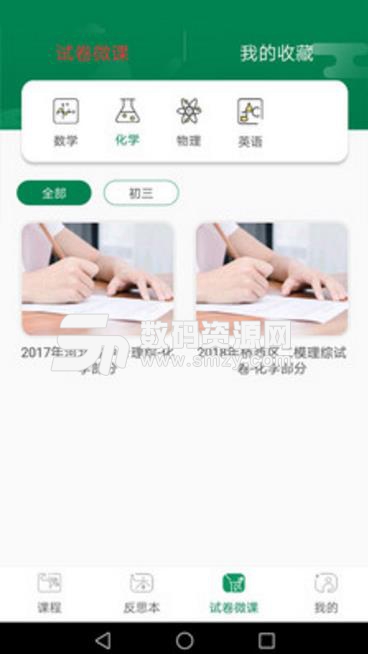 犇犇云课堂安卓APP