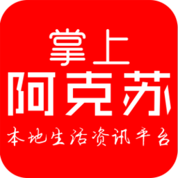 阿克苏好地方app1.0.3