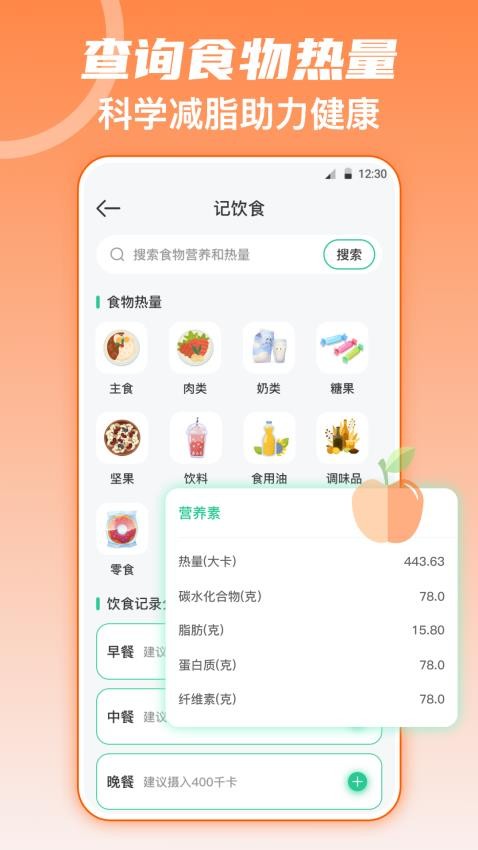 fitness健身食谱运动减肥APPv3.8.0124