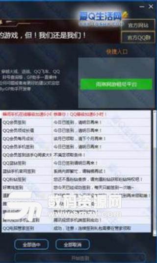 QQ炫舞GP助手礼包领取器截图