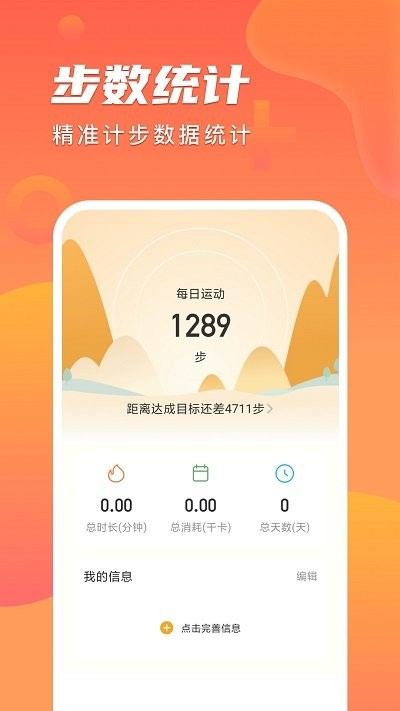 安心计步软件v2.0.8