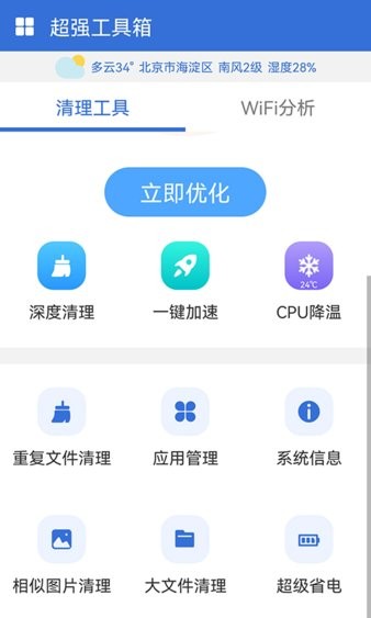 超强工具箱v1.2.8.3