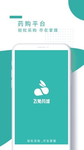 飞兔药城v2.2.47