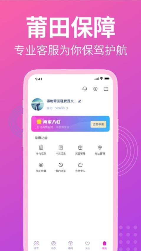 莆田货源appv1.7.0