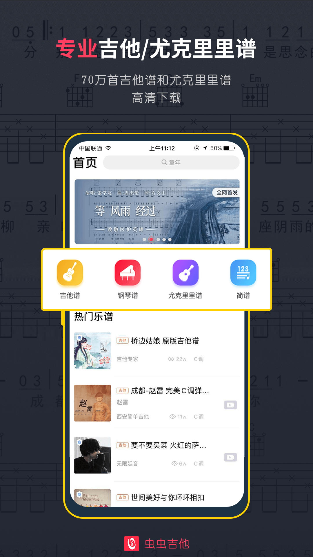 虫虫吉他app 2.2.72.3.7